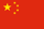 china-distributor-flag