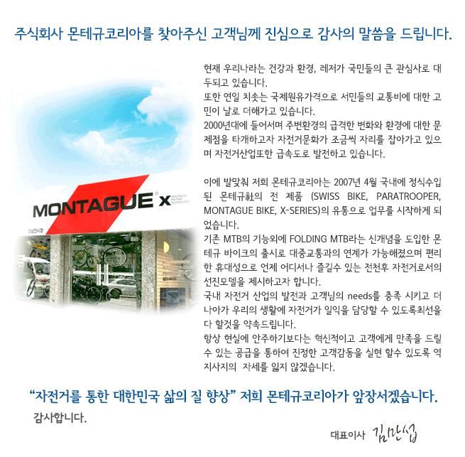 Montague Korea Info